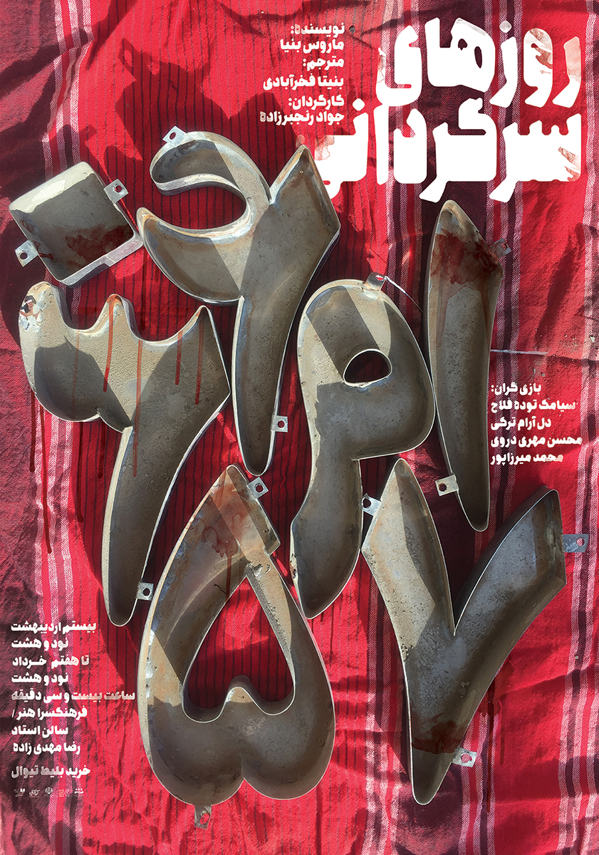 پوستر سیامک توده فلاح | SiamakTodeh Fallah Poster
